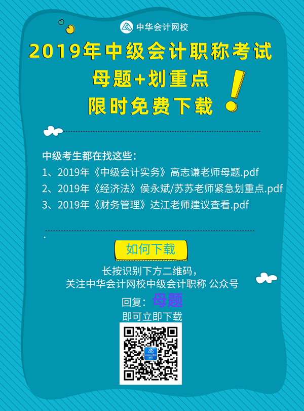 楊安富老師魔性復(fù)習(xí)方法 助考生通過中級(jí)會(huì)計(jì)職稱考試！