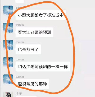 中級會計財務管理考生反饋