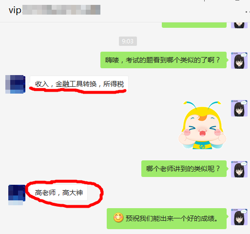 vip學(xué)員：中級(jí)會(huì)計(jì)實(shí)務(wù)90分so easy！