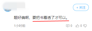 2019高會(huì)考試范圍有多廣？細(xì)致到書的小字、犄角旮旯都不放過！