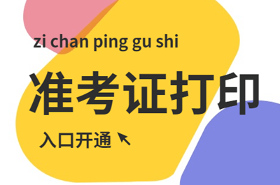 準(zhǔn)考證打印