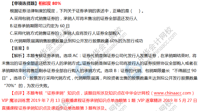 2019中級(jí)會(huì)計(jì)職稱VIP簽約特訓(xùn)計(jì)劃《經(jīng)濟(jì)法》考試情況分析