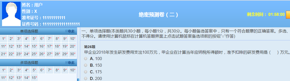 2019中級(jí)會(huì)計(jì)職稱VIP簽約特訓(xùn)計(jì)劃《經(jīng)濟(jì)法》考試情況分析