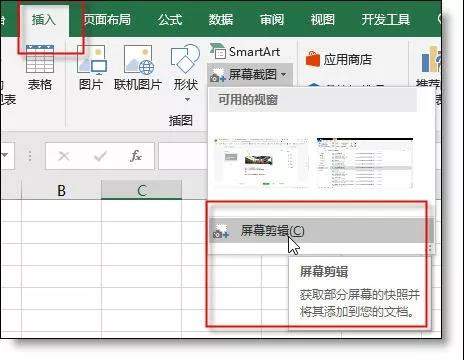 Excel的屏幕截圖功能，真的很好用！