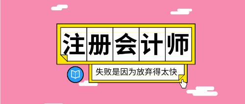 2020年安徽合肥注冊(cè)會(huì)計(jì)師考試報(bào)名必須現(xiàn)場(chǎng)審核嗎