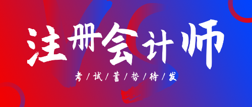 注會(huì)考試時(shí)間