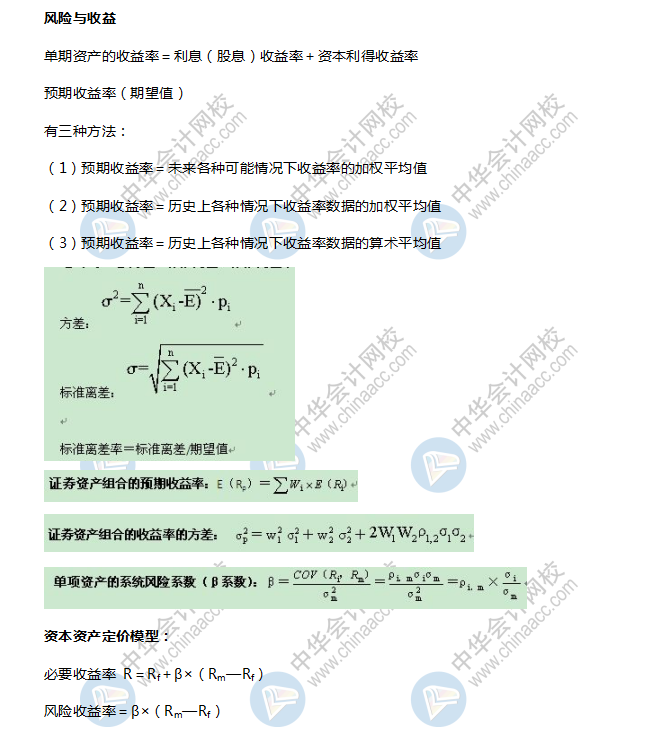 《財(cái)務(wù)與會計(jì)》財(cái)管公式總結(jié)2