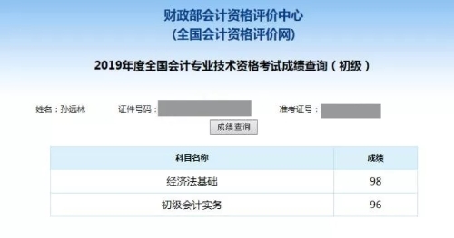 高分學(xué)員教你零基礎(chǔ)考生如何高分拿下初級會計證！