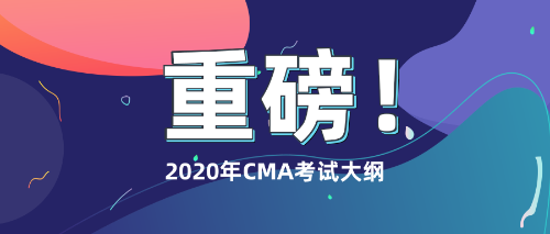 2020考綱分析