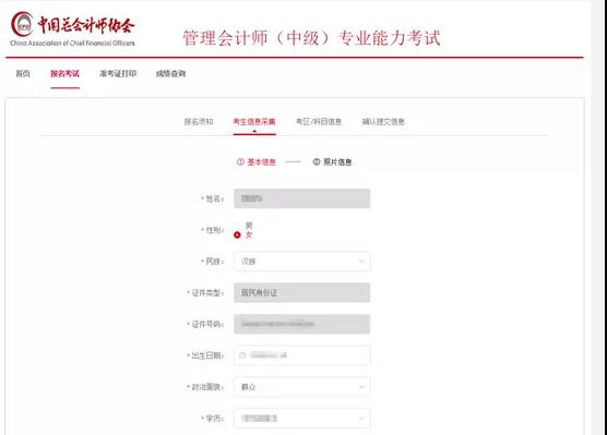 管理會計師中級報名流程