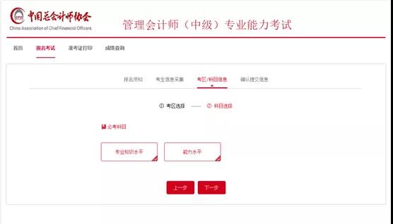 管理會計師中級報名流程