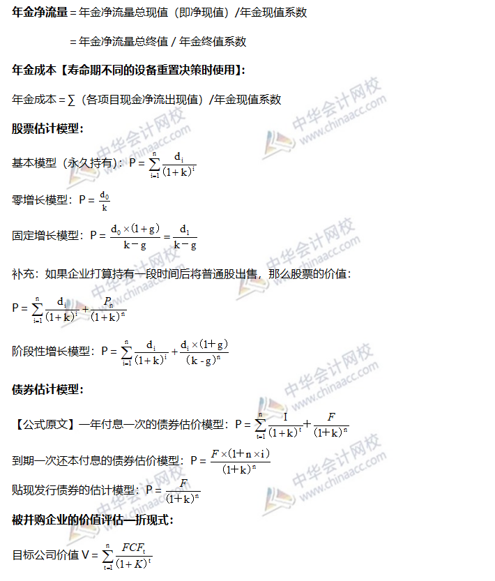 財管公式