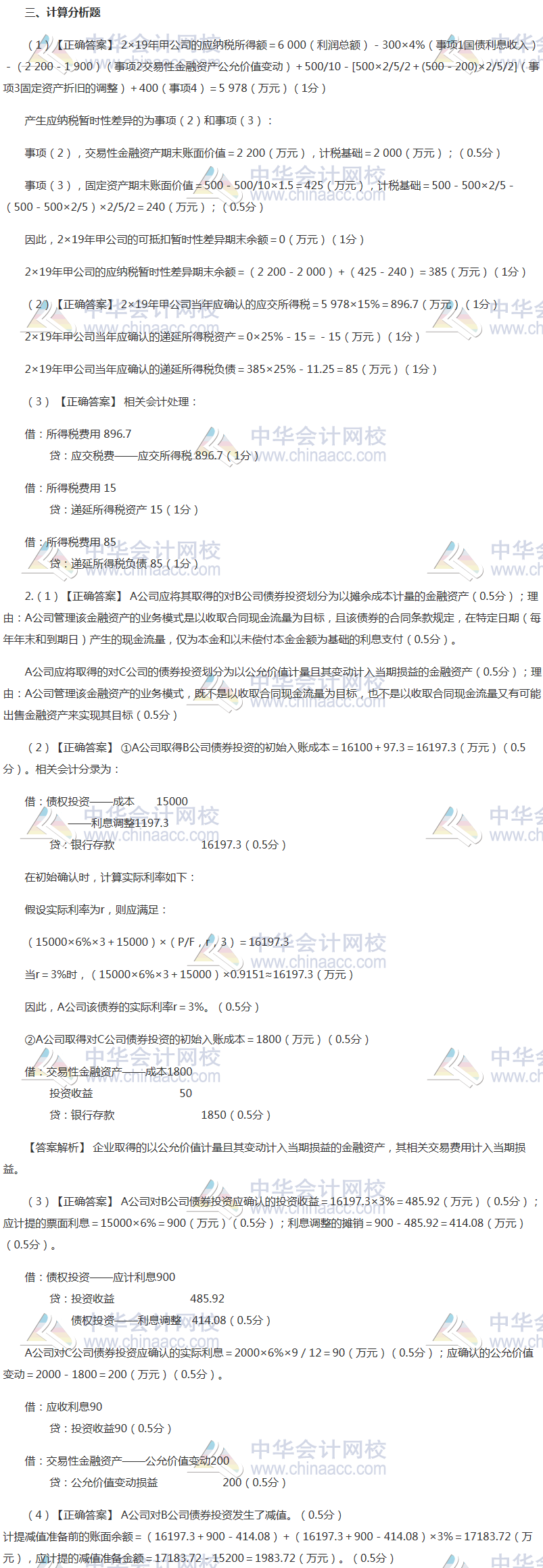 注會(huì)會(huì)計(jì)最后一套預(yù)測(cè)卷答案——計(jì)算題