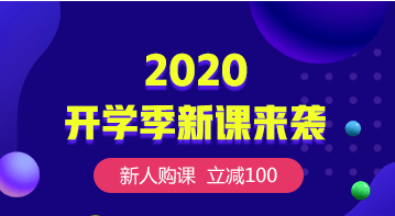 中級(jí)會(huì)計(jì)職稱新課來襲