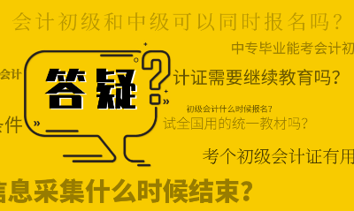 2020年初級(jí)會(huì)計(jì)職稱考試報(bào)名時(shí)間和繳費(fèi)時(shí)間相同嗎？