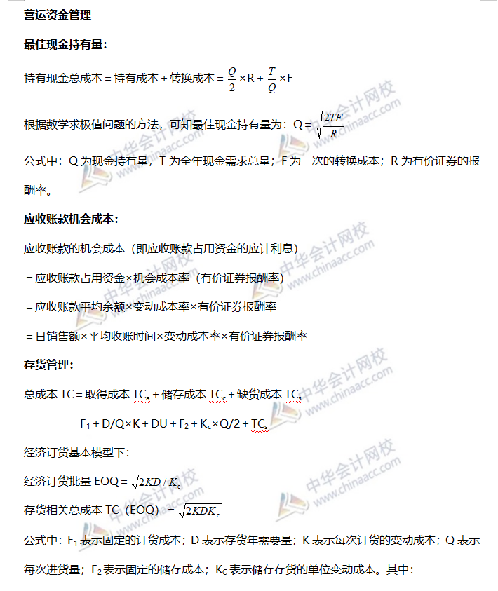 財管公式