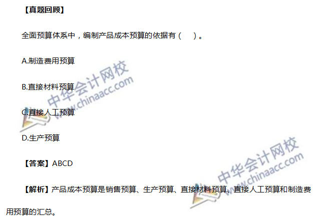 達(dá)江考前講過(guò)產(chǎn)品成本預(yù)算的考點(diǎn)！