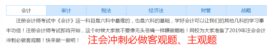 注會沖刺必做客觀題、主觀題