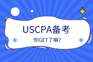 USCPA備考安排、考點(diǎn)住宿相關(guān)攻略