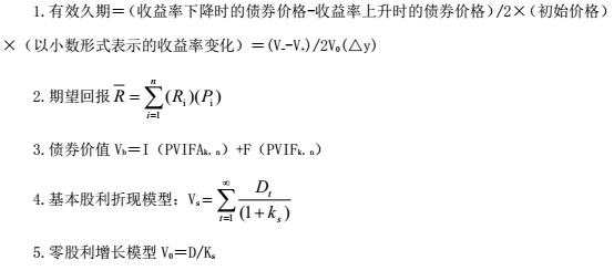 CMA考試P2知識點：長期財務管理的公式總結