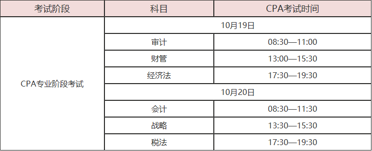 注冊會計師考試時間