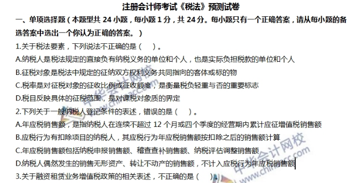 人手一份逢考順利考試！注會《稅法》考前3天看這些就足夠了！