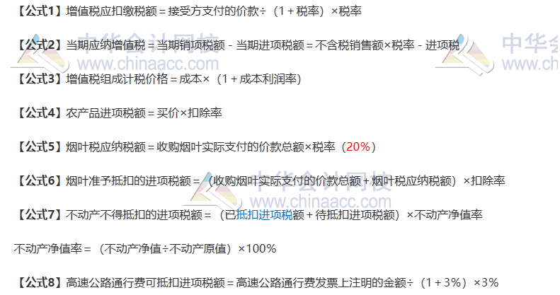 人手一份逢考順利考試！注會《稅法》考前3天看這些就足夠了！