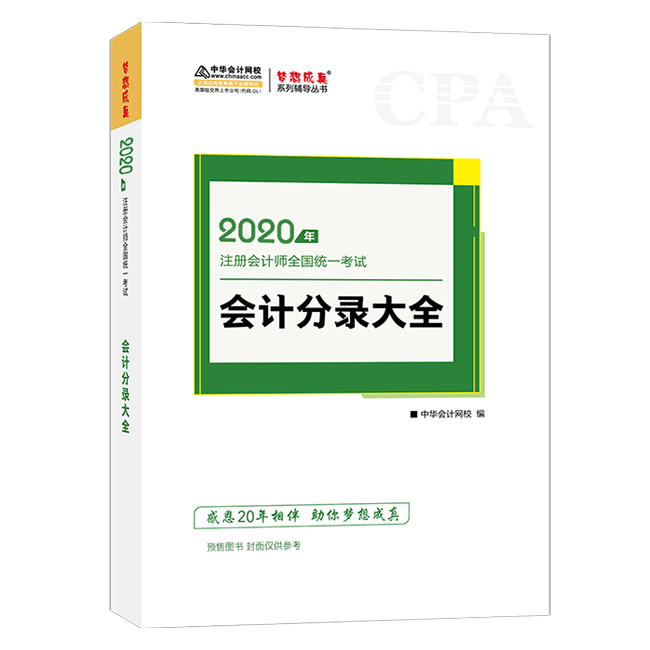 驚呆！2020注會教材居然這么快就開始預售了？