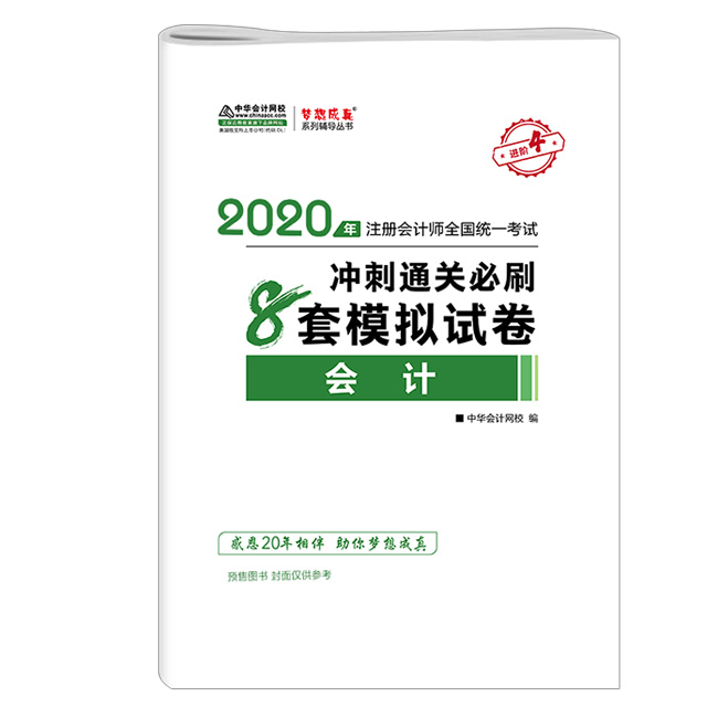 驚呆！2020注會教材居然這么快就開始預售了？