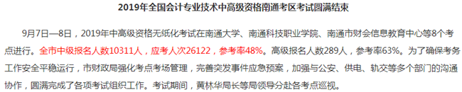 中級會計職稱考試難度大嗎？2019有多少考生通過考試？