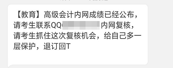 騙子你被點名了！高會考生謹(jǐn)防上當(dāng)受騙