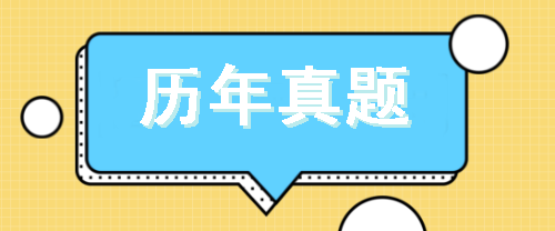 2019年注冊(cè)會(huì)計(jì)師《會(huì)計(jì)》及參考答案公布了么？