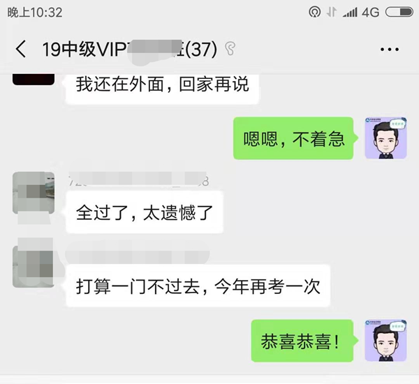 中級(jí)VIP學(xué)員：全過(guò)了 太遺憾了！