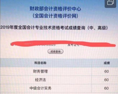 中級(jí)會(huì)計(jì)職稱三科均考60分整？錦鯉非你莫屬