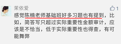 注會(huì)審計(jì)陳楠老師考前提及的答題方法  你沒(méi)注意？！