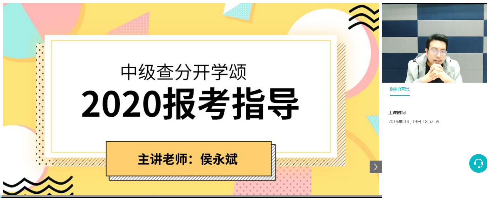 查完中級(jí)會(huì)計(jì)成績(jī)必看，侯永斌的這場(chǎng)直播太實(shí)用了！