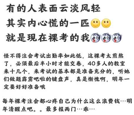 注會考試進行中...在考場“裸奔”的你還好嗎？