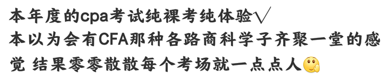 注會考試進行中...在考場“裸奔”的你還好嗎？