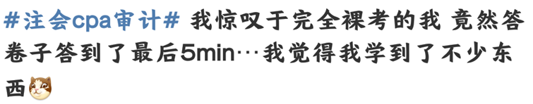 注會考試進行中...在考場“裸奔”的你還好嗎？