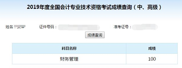 中級會計職稱考試可以打百分！