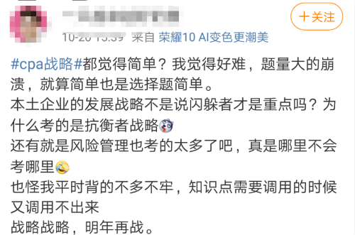 戰(zhàn)略題量大到懷疑人生！中注協(xié)爸爸請對(duì)我們好一點(diǎn)！