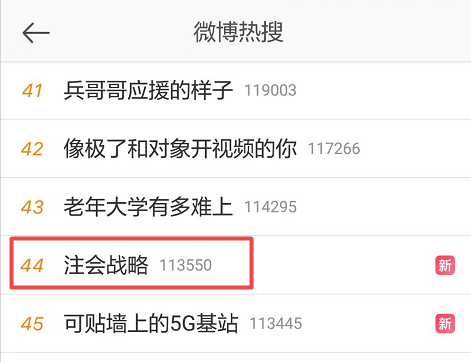 注會(huì)熱搜可能會(huì)遲到 但永遠(yuǎn)不會(huì)缺席！