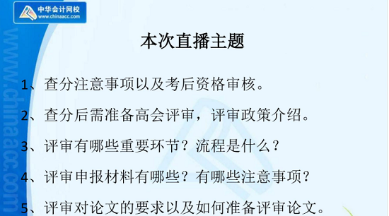 高會(huì)查完分這件大事不能忽略！老師陳立文幫你規(guī)劃如何通過(guò)評(píng)審