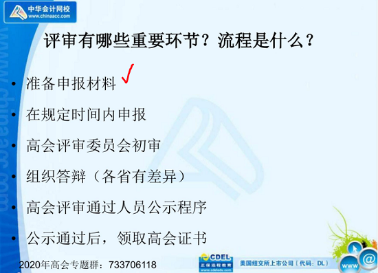 高會(huì)查完分這件大事不能忽略！老師陳立文幫你規(guī)劃如何通過(guò)評(píng)審