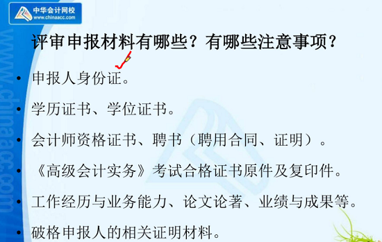 高會(huì)查完分這件大事不能忽略！老師陳立文幫你規(guī)劃如何通過(guò)評(píng)審