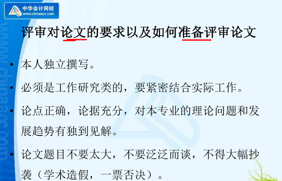 高會(huì)查完分這件大事不能忽略！老師陳立文幫你規(guī)劃如何通過(guò)評(píng)審