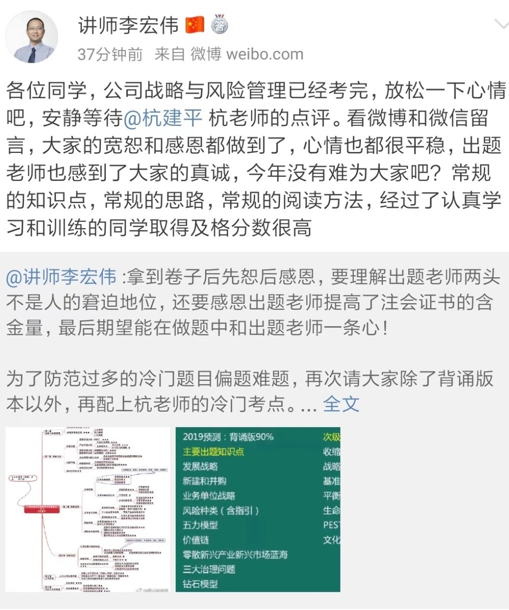 注會(huì)《戰(zhàn)略》又中了？杭建平、李宏偉老師考點(diǎn)預(yù)測(cè)全覆蓋