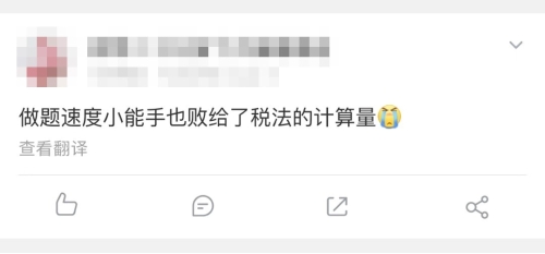 果然 稅法才是真愛！考生表示：我是飄了？還是中注協(xié)爸爸善良了？