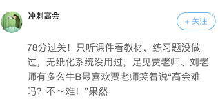 高會考前學(xué)什么能抓分？看看走下考場的他們怎么說？