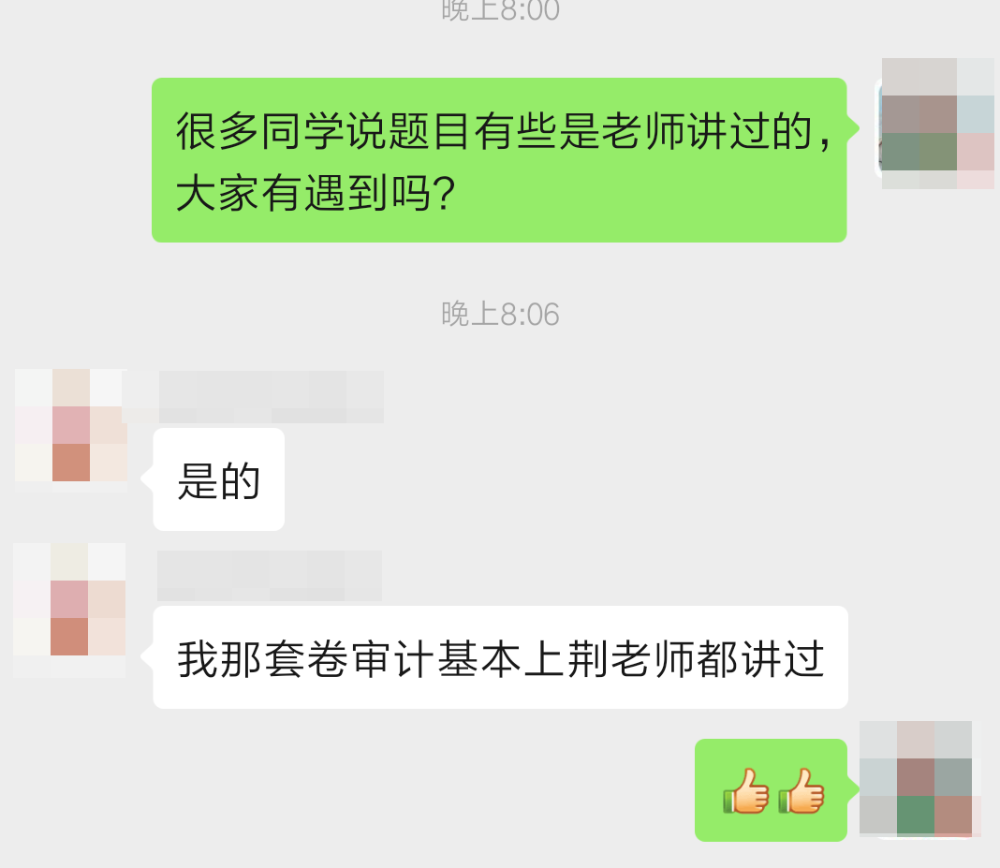 2019注會(huì)審計(jì)太難？VIP學(xué)員：大概七八十分吧！穩(wěn)過(guò)！